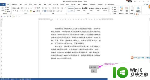 word落款右下角怎么设置 Word文档落款文字居中对齐设置方法