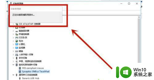 笔记本电脑win10触摸板没反应了如何修复 笔记本电脑win10触摸板失灵怎么办
