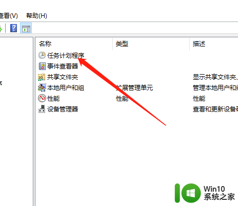 windows10计划 Win10系统如何查看任务计划程序详细步骤