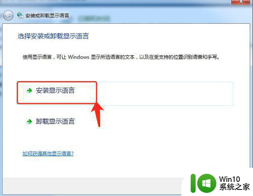 windows7中文版下载了多国语言包怎么安装 Windows 7中文版多国语言包安装方法