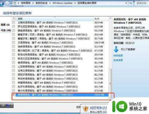 windows7中文版下载了多国语言包怎么安装 Windows 7中文版多国语言包安装方法