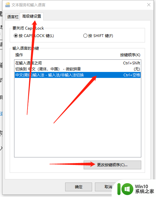 电脑中英文切换不了怎么办 Win10系统下中英文输入法切换问题