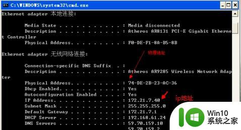 xp系统怎么查询电脑ip地址和MAC物理地址 xp系统如何查看电脑ip地址和MAC地址