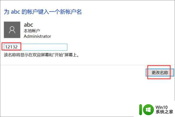 w10管理员账户名无法更改解决方法 Windows 10管理员账户名修改失败怎么办