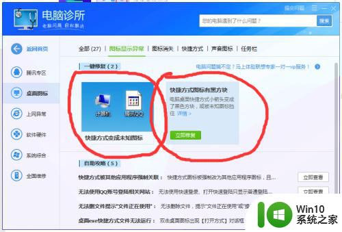 win10桌面上软件图标都有个小白框 win10桌面图标白色方框怎么去掉