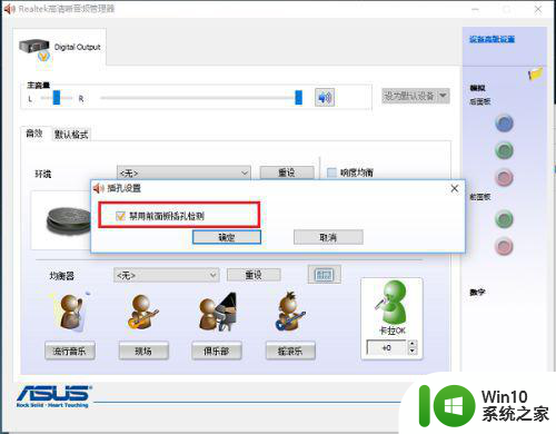 最新w10耳机和音响同时有声音怎么设置 最新w10耳机和音响同时使用时声音设置方法