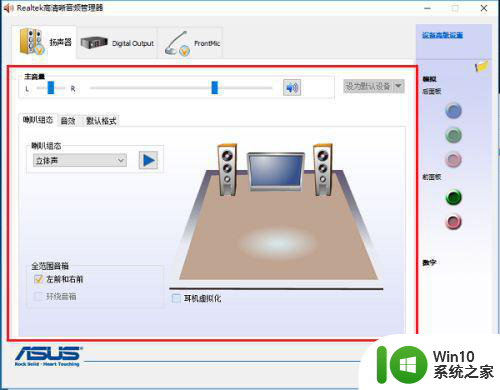 最新w10耳机和音响同时有声音怎么设置 最新w10耳机和音响同时使用时声音设置方法