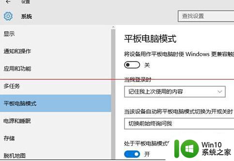 Win10系统开机进入平板模式的设置方法 Win10系统如何设置开机自动进入平板模式