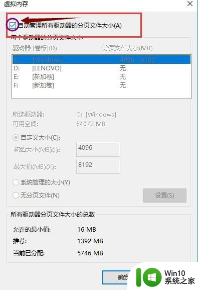 虚拟内存 win10设置 win10怎么调整虚拟内存大小