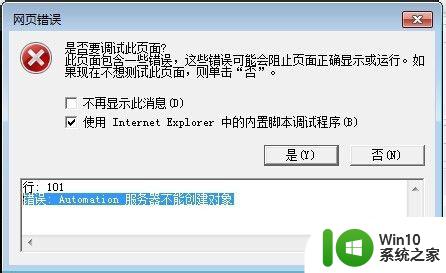 w7系统浏览器提示“Automation 服务器不能创建对象”修复方法 w7系统浏览器Automation 服务器不能创建对象修复方法