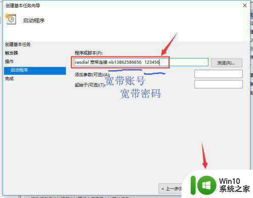 win10拨号连接怎么设置开机自动连接 win10拨号连接如何设置开机自动连接