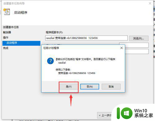 win10拨号连接怎么设置开机自动连接 win10拨号连接如何设置开机自动连接