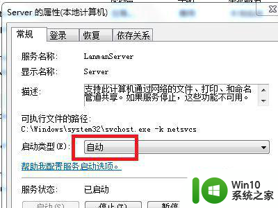 win7系统的关闭网络发现不能保存设置怎么办 win7系统关闭网络发现设置保存失败的解决方法