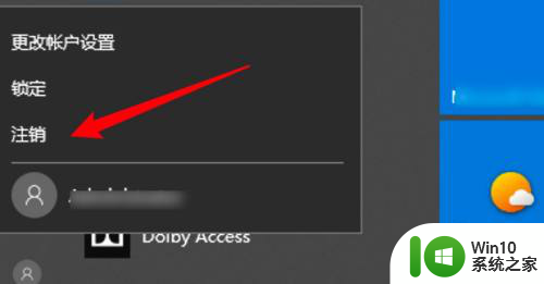如何注销账户win10 win10如何注销账号