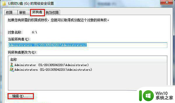 Win7系统插入U盘提示“权限不足”怎么办 Win7系统U盘权限不足解决方法