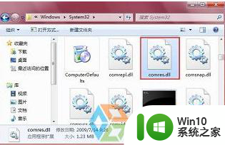 w7电脑找不到Comres.dll文件的解决方法 w7电脑Comres.dll文件缺失怎么办