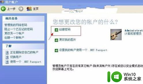 怎么在xp系统设置开机密码?Winxp设置开机密码的方法 Winxp系统如何设置开机密码