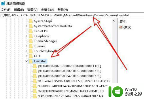 win10系统软件卸载一半就不动了处理方法 Win10系统软件卸载卡住不动怎么办