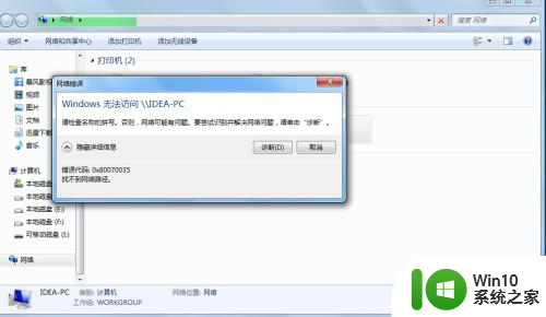 win7能看见的文件夹win10看不到 win7可以访问win10但win10无法访问win7