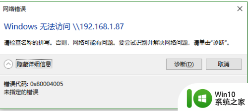 win7能看见的文件夹win10看不到 win7可以访问win10但win10无法访问win7