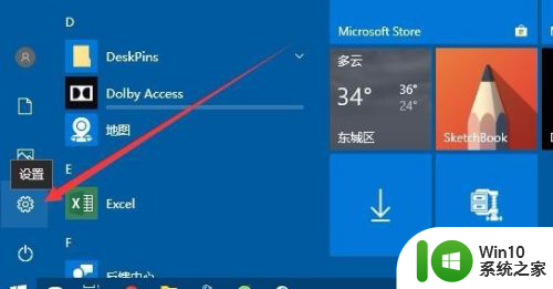 windows10左下角图标 Win10怎么在桌面左下角开始菜单删除图标