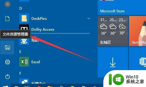 windows10左下角图标 Win10怎么在桌面左下角开始菜单删除图标