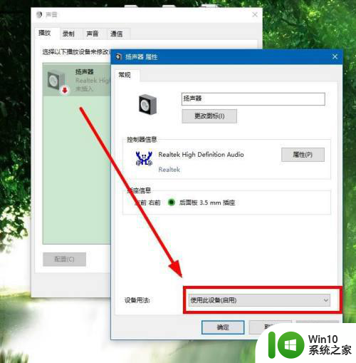 usb音响插win10电脑没声音怎么修复 USB音响插win10电脑无声音解决方法