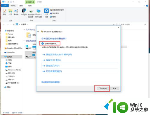 win10硬盘bitlocker BitLocker加密win10硬盘的方法