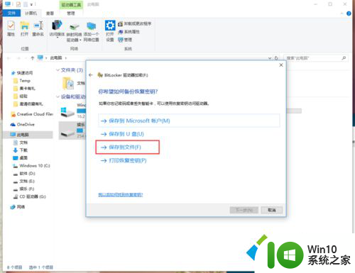 win10硬盘bitlocker BitLocker加密win10硬盘的方法