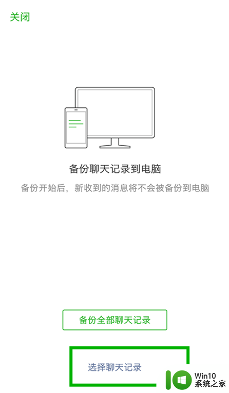 电脑微信怎么恢复以前的聊天记录 电脑版微信聊天记录恢复工具