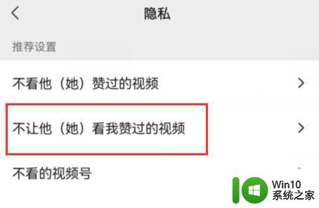 微信视频号点赞怎么设置隐私 微信视频号点赞怎么设置不让别人看 微信视频号点赞隐私设置教程