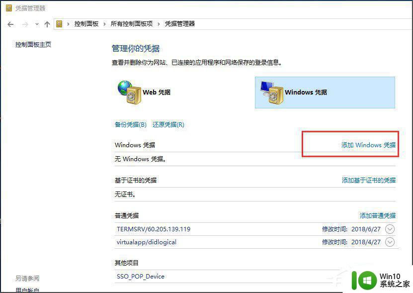 win10未授权用户在此计算机上的请求登陆类型怎么办 win10未授权用户请求登陆如何处理