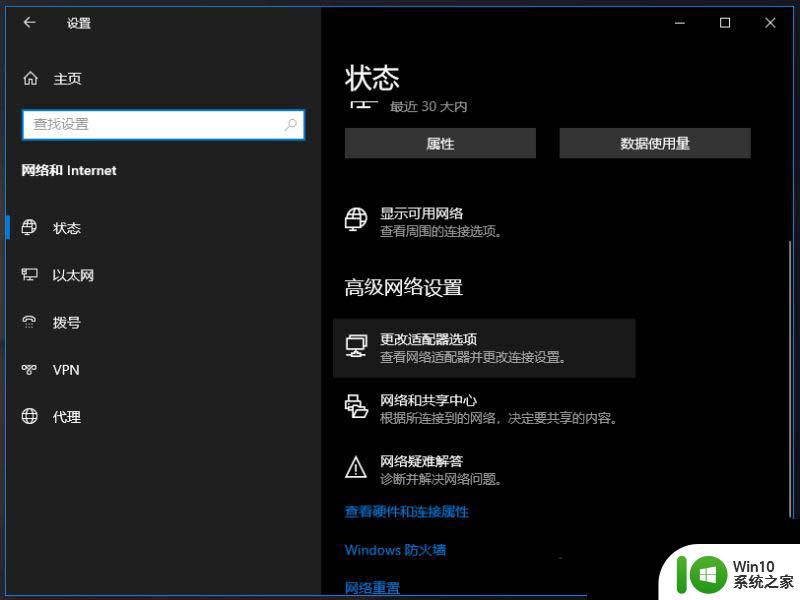 win10系统电脑没有wifi选项 Win10无线网络不显示解决方法