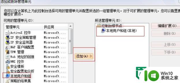 win7 32位系统找不到本地用户和组选项怎么处理 win7 32位系统本地用户和组选项丢失解决方法