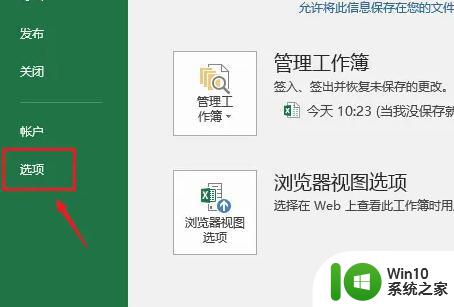 excel2013向程序发送命令时出现问题怎么解决 Excel2013发送命令失败解决方法