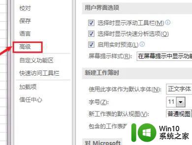 excel2013向程序发送命令时出现问题怎么解决 Excel2013发送命令失败解决方法