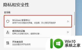 win11怎么关闭病毒和威胁防护功能 win11如何关闭Windows Defender病毒防护功能