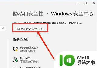 win11怎么关闭病毒和威胁防护功能 win11如何关闭Windows Defender病毒防护功能