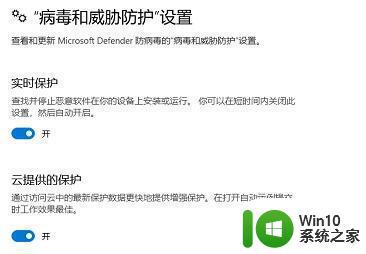 win11怎么关闭病毒和威胁防护功能 win11如何关闭Windows Defender病毒防护功能