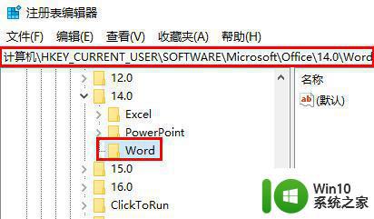 office2010每次打开都要配置进度而且打不开怎么解决 Office2010打开速度慢如何解决