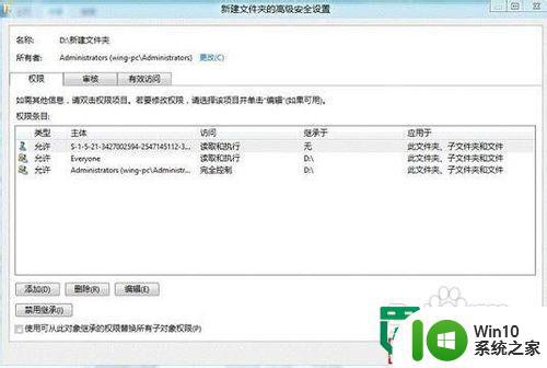 Windows8系统设置文件夹权限的方法 Windows8系统如何设置文件夹权限