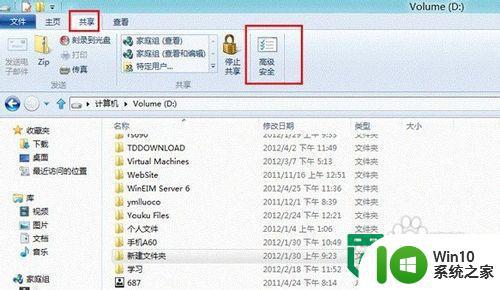 Windows8系统设置文件夹权限的方法 Windows8系统如何设置文件夹权限