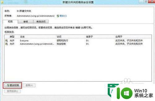 Windows8系统设置文件夹权限的方法 Windows8系统如何设置文件夹权限