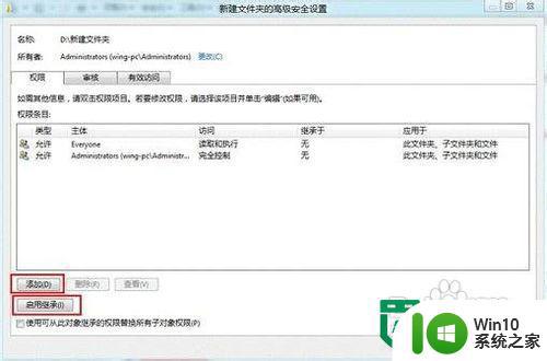 Windows8系统设置文件夹权限的方法 Windows8系统如何设置文件夹权限