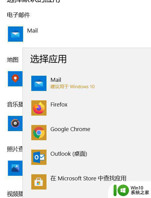 window10老是提示运行outlook设为默认客户端怎么办 如何停止Windows 10提示将Outlook设为默认客户端