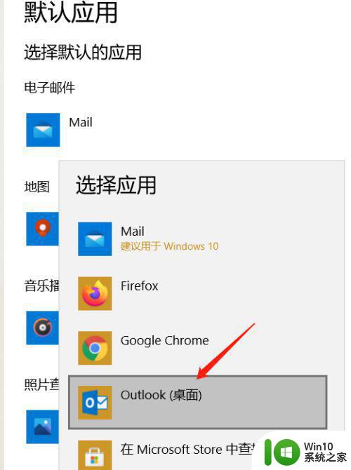 window10老是提示运行outlook设为默认客户端怎么办 如何停止Windows 10提示将Outlook设为默认客户端