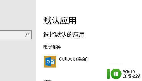 window10老是提示运行outlook设为默认客户端怎么办 如何停止Windows 10提示将Outlook设为默认客户端