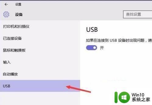 插上u盘一直提示所需电量超出该端口所能提供的电量如何处理 U盘连接提示电量超出端口限制怎么办