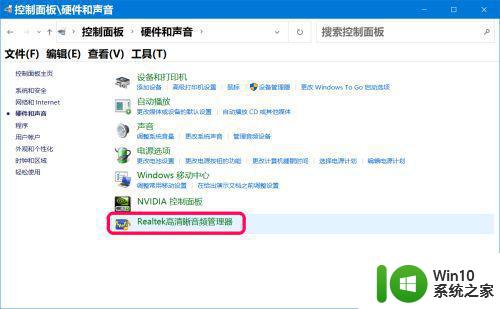 win10 20h2控制面板没有realtek高清晰音频管理器怎么解决 Win10 20H2控制面板找不到Realtek高清晰音频管理器怎么办