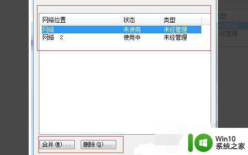 win7本地连接多重网络怎么删除其中一个 Win7本地连接多重网络如何取消其中一个